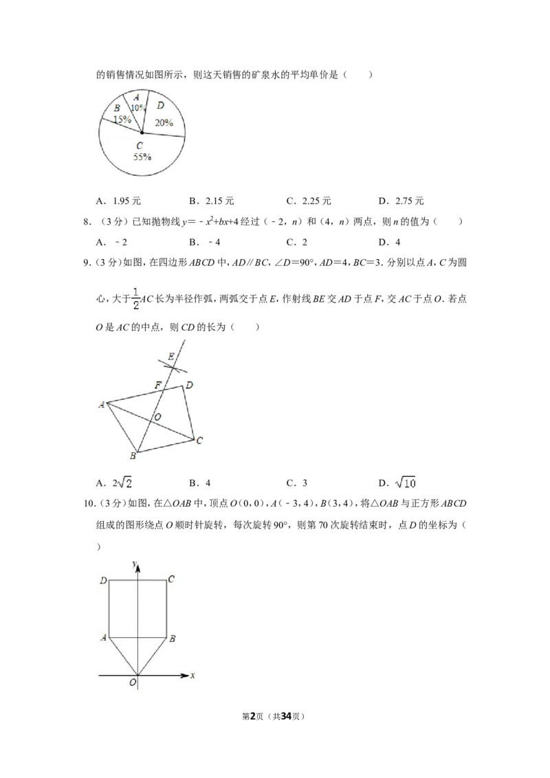 2019年河南省中考数学试卷_人教版数学九年级上册_版本一_人教版数学九年级上册（RJ）--7期中、期末、月考、中考真题_人教版数学九年级上册（RJ）--7期中、期末、月考、中考真题