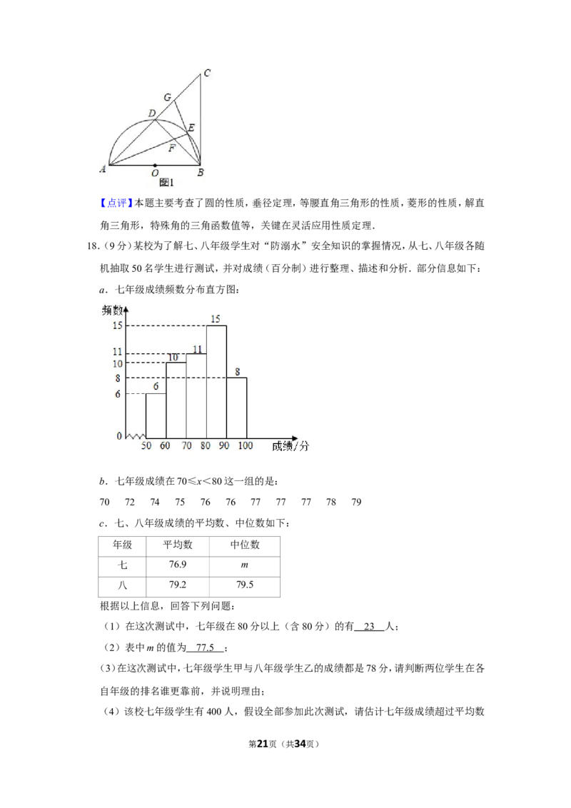 2019年河南省中考数学试卷_人教版数学九年级上册_版本一_人教版数学九年级上册（RJ）--7期中、期末、月考、中考真题_人教版数学九年级上册（RJ）--7期中、期末、月考、中考真题
