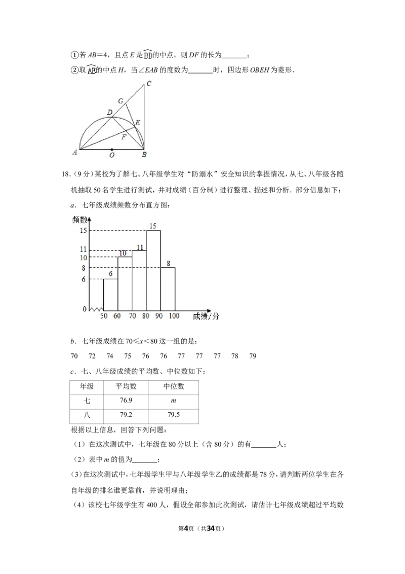 2019年河南省中考数学试卷_人教版数学九年级上册_版本一_人教版数学九年级上册（RJ）--7期中、期末、月考、中考真题_人教版数学九年级上册（RJ）--7期中、期末、月考、中考真题