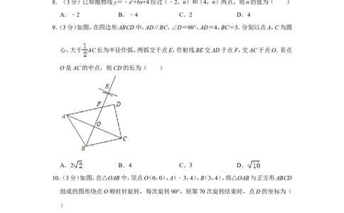 2019年河南省中考数学试卷_人教版数学九年级上册_版本一_人教版数学九年级上册（RJ）--7期中、期末、月考、中考真题_人教版数学九年级上册（RJ）--7期中、期末、月考、中考真题