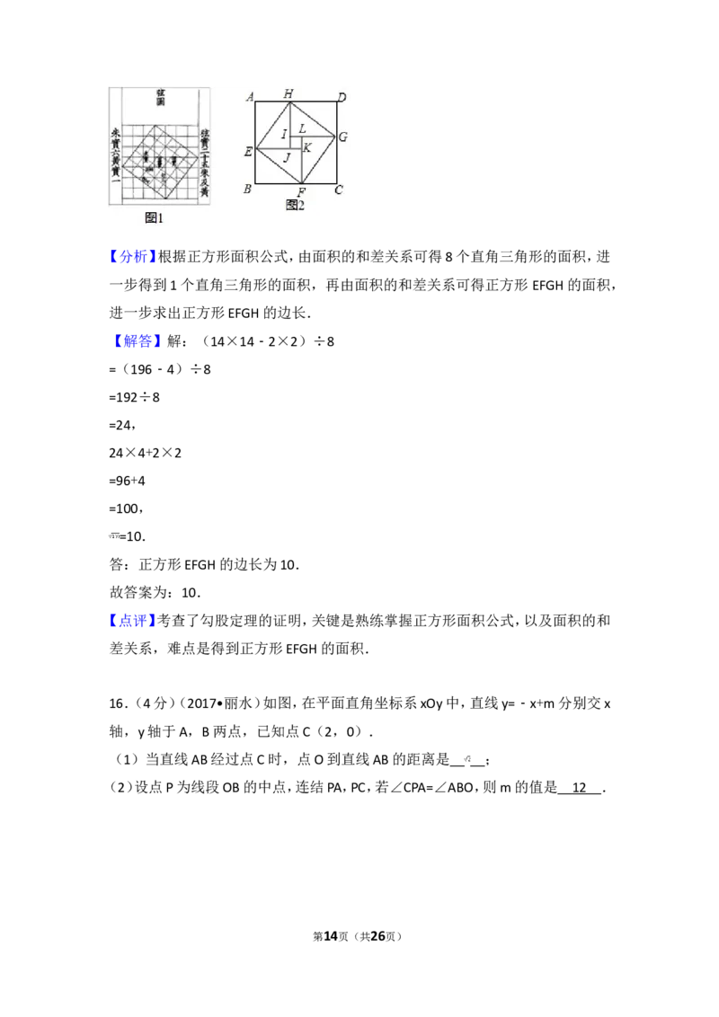 2017年浙江省丽水市中考数学试卷_湘教版初中数学课件_数学湘教版7上教案PPT课件配套资料_数学湘教版初中7年级上册习题试题_期中、期末、月考、中考真题_2017各地中考真题