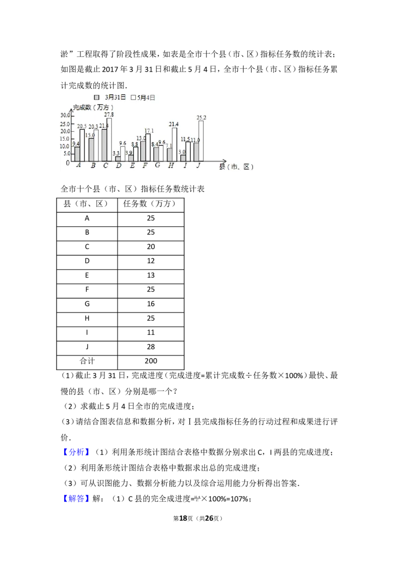 2017年浙江省丽水市中考数学试卷_湘教版初中数学课件_数学湘教版7上教案PPT课件配套资料_数学湘教版初中7年级上册习题试题_期中、期末、月考、中考真题_2017各地中考真题
