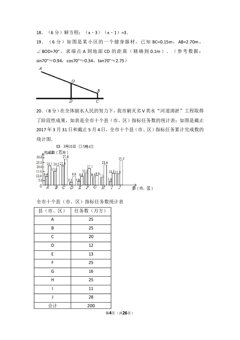 2017年浙江省丽水市中考数学试卷_湘教版初中数学课件_数学湘教版7上教案PPT课件配套资料_数学湘教版初中7年级上册习题试题_期中、期末、月考、中考真题_2017各地中考真题