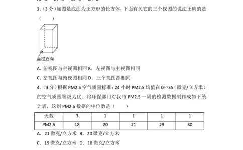 2017年浙江省丽水市中考数学试卷_湘教版初中数学课件_数学湘教版7上教案PPT课件配套资料_数学湘教版初中7年级上册习题试题_期中、期末、月考、中考真题_2017各地中考真题