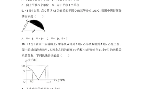 2017年浙江省丽水市中考数学试卷_湘教版初中数学课件_数学湘教版7上教案PPT课件配套资料_数学湘教版初中7年级上册习题试题_期中、期末、月考、中考真题_2017各地中考真题
