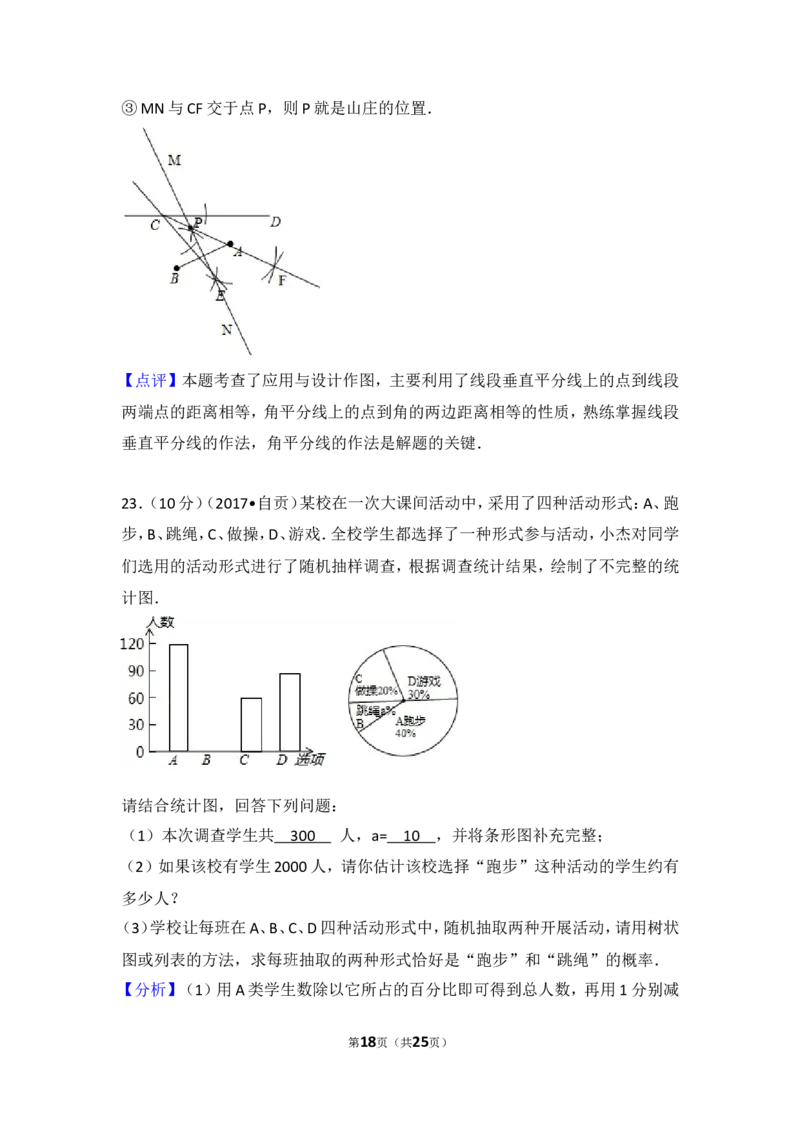 2017年四川省自贡市中考数学试卷_湘教版初中数学课件_数学湘教版7上教案PPT课件配套资料_数学湘教版初中7年级上册习题试题_期中、期末、月考、中考真题_2017各地中考真题