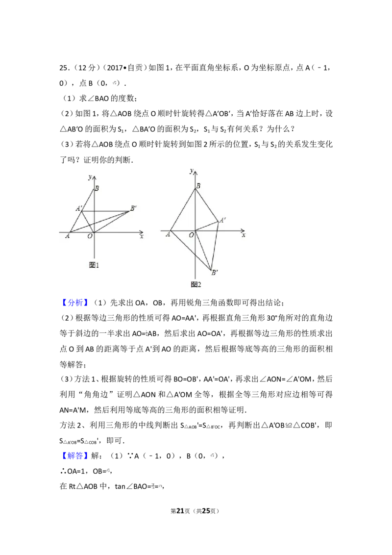 2017年四川省自贡市中考数学试卷_湘教版初中数学课件_数学湘教版7上教案PPT课件配套资料_数学湘教版初中7年级上册习题试题_期中、期末、月考、中考真题_2017各地中考真题