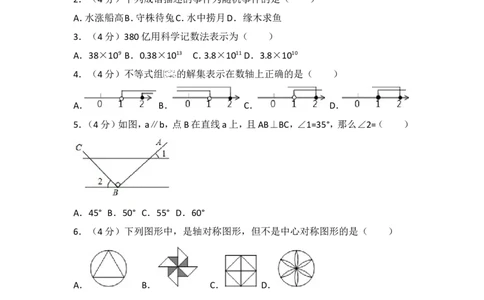 2017年四川省自贡市中考数学试卷_湘教版初中数学课件_数学湘教版7上教案PPT课件配套资料_数学湘教版初中7年级上册习题试题_期中、期末、月考、中考真题_2017各地中考真题