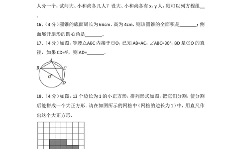 2017年四川省自贡市中考数学试卷_湘教版初中数学课件_数学湘教版7上教案PPT课件配套资料_数学湘教版初中7年级上册习题试题_期中、期末、月考、中考真题_2017各地中考真题