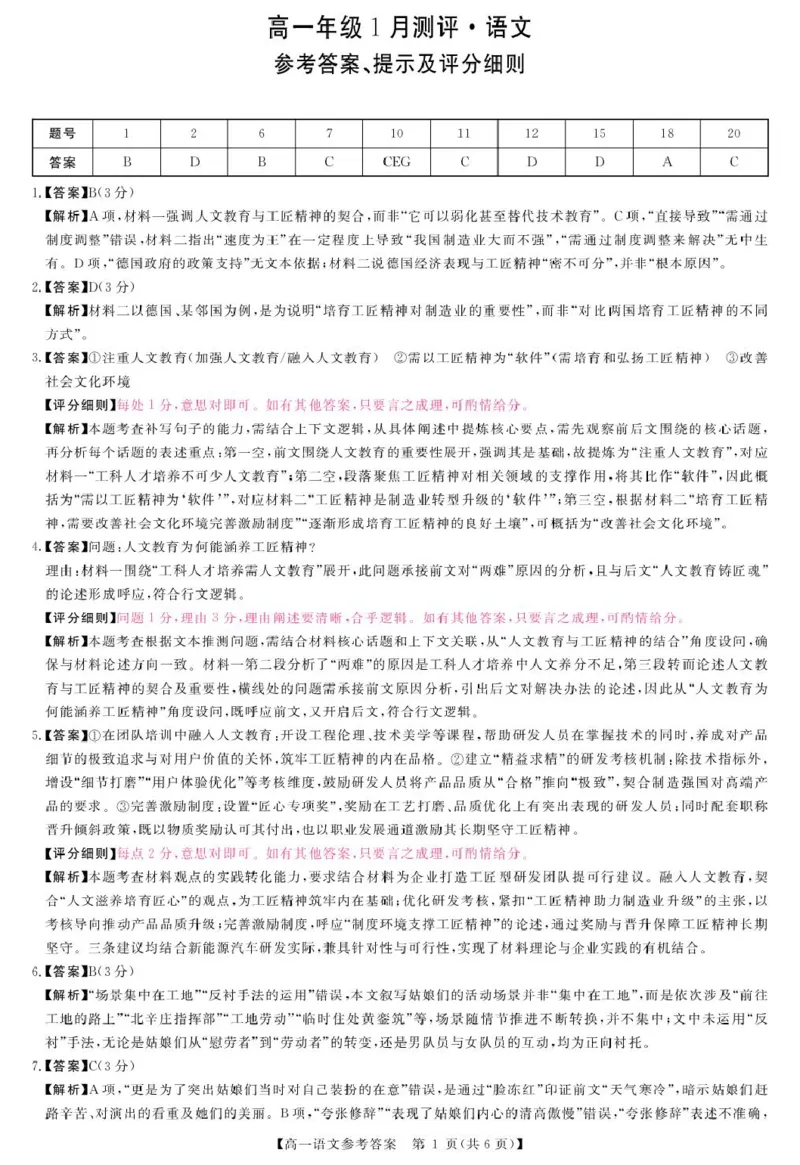 评分细则及答案详解-语文(3)_2026年01月高一试卷_260129河南省新未来2025-2026学年高一上学期1月测评_河南省漯河市新未来2025-2026学年高一上学期1月月考语文试题和答案