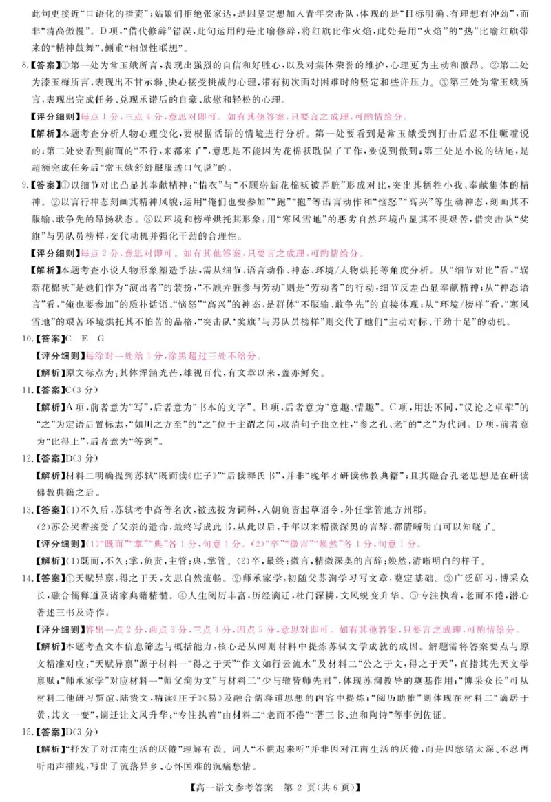 评分细则及答案详解-语文(3)_2026年01月高一试卷_260129河南省新未来2025-2026学年高一上学期1月测评_河南省漯河市新未来2025-2026学年高一上学期1月月考语文试题和答案