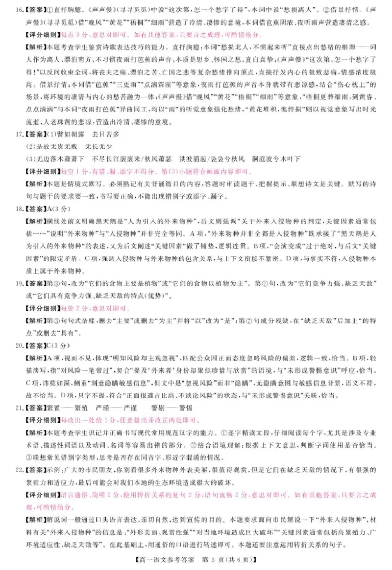 评分细则及答案详解-语文(3)_2026年01月高一试卷_260129河南省新未来2025-2026学年高一上学期1月测评_河南省漯河市新未来2025-2026学年高一上学期1月月考语文试题和答案