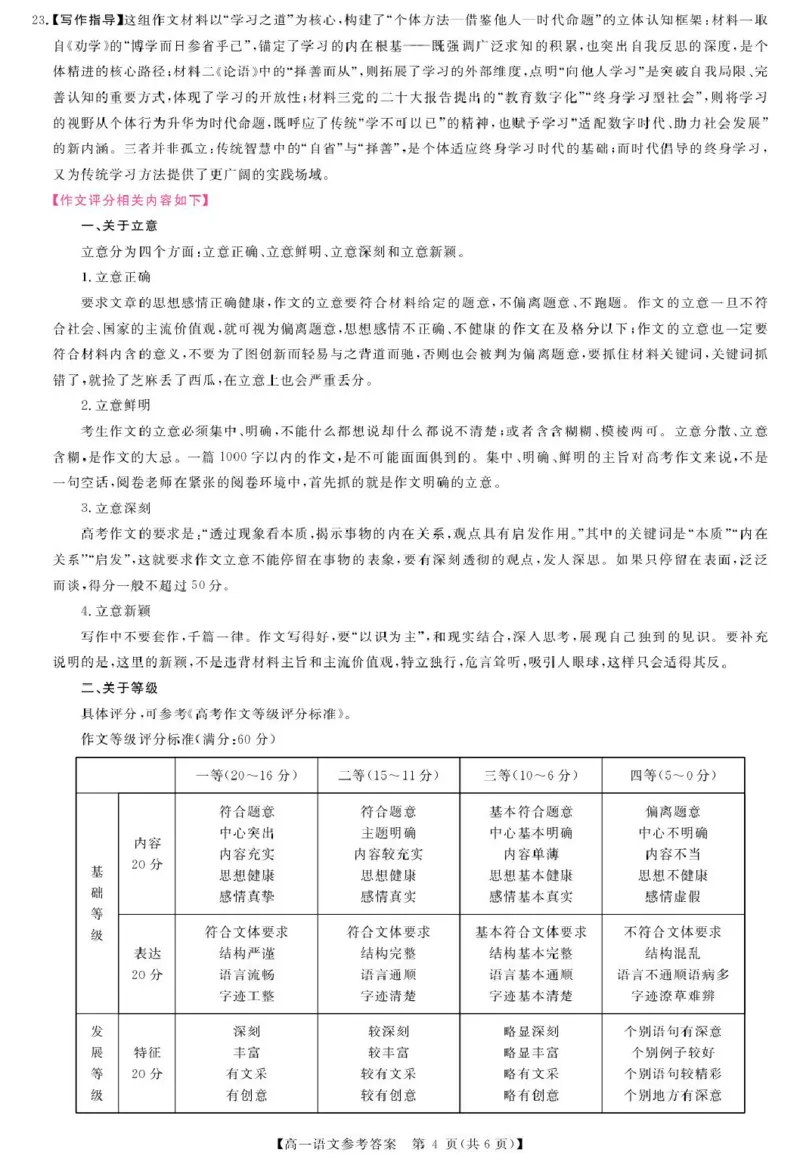 评分细则及答案详解-语文(3)_2026年01月高一试卷_260129河南省新未来2025-2026学年高一上学期1月测评_河南省漯河市新未来2025-2026学年高一上学期1月月考语文试题和答案