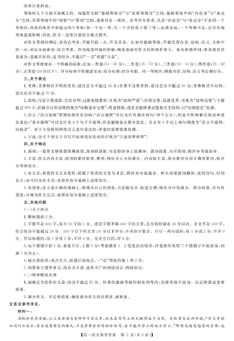 评分细则及答案详解-语文(3)_2026年01月高一试卷_260129河南省新未来2025-2026学年高一上学期1月测评_河南省漯河市新未来2025-2026学年高一上学期1月月考语文试题和答案
