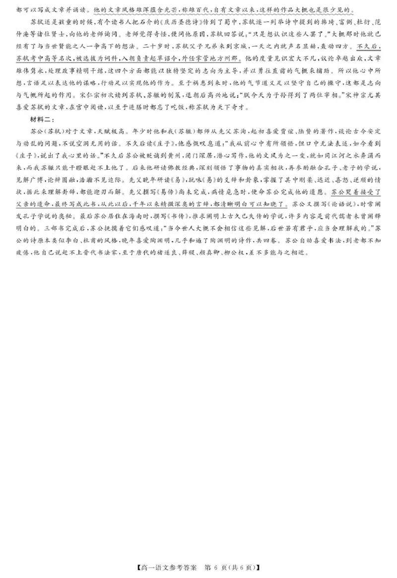 评分细则及答案详解-语文(3)_2026年01月高一试卷_260129河南省新未来2025-2026学年高一上学期1月测评_河南省漯河市新未来2025-2026学年高一上学期1月月考语文试题和答案
