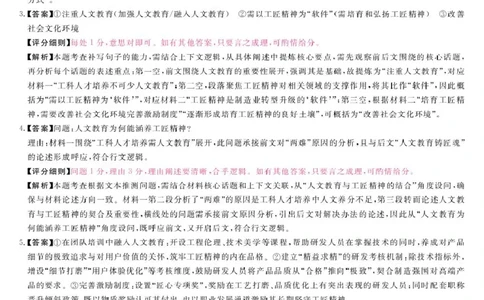 评分细则及答案详解-语文(3)_2026年01月高一试卷_260129河南省新未来2025-2026学年高一上学期1月测评_河南省漯河市新未来2025-2026学年高一上学期1月月考语文试题和答案