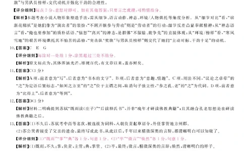 评分细则及答案详解-语文(3)_2026年01月高一试卷_260129河南省新未来2025-2026学年高一上学期1月测评_河南省漯河市新未来2025-2026学年高一上学期1月月考语文试题和答案