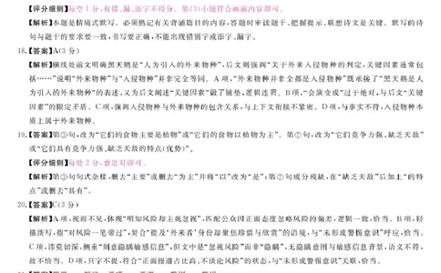 评分细则及答案详解-语文(3)_2026年01月高一试卷_260129河南省新未来2025-2026学年高一上学期1月测评_河南省漯河市新未来2025-2026学年高一上学期1月月考语文试题和答案