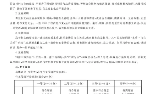 评分细则及答案详解-语文(3)_2026年01月高一试卷_260129河南省新未来2025-2026学年高一上学期1月测评_河南省漯河市新未来2025-2026学年高一上学期1月月考语文试题和答案