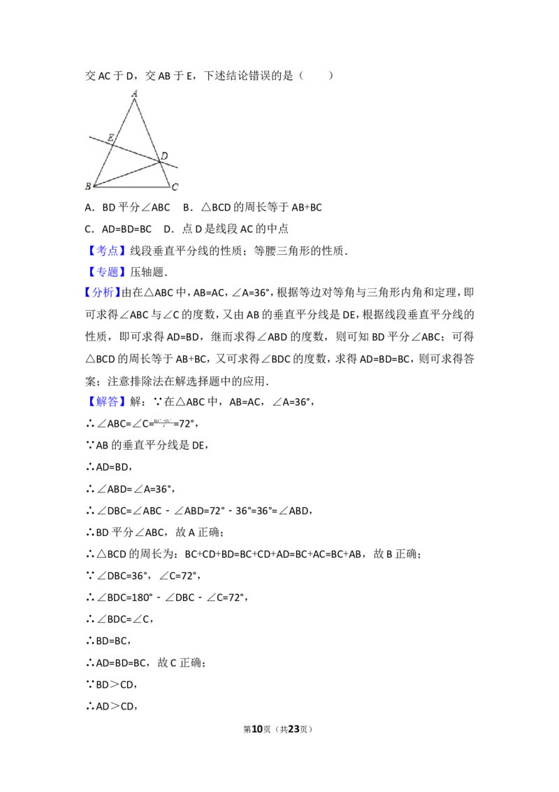 2016-2017学年湖南省衡阳市八年级（上）期末数学试卷_湘教版初中数学课件_数学湘教版8上教案PPT课件配套资料_数学湘教版初中8年级上册习题试题_期中、期末、月考、中考真题