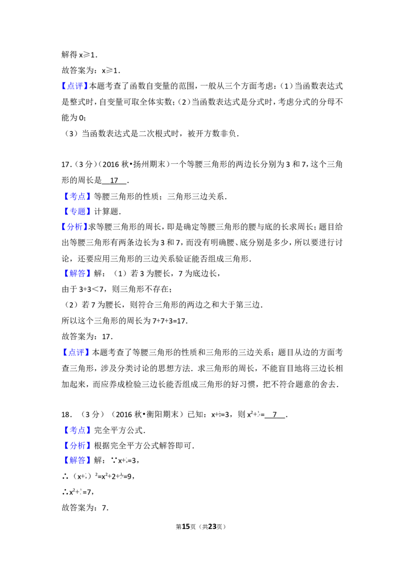 2016-2017学年湖南省衡阳市八年级（上）期末数学试卷_湘教版初中数学课件_数学湘教版8上教案PPT课件配套资料_数学湘教版初中8年级上册习题试题_期中、期末、月考、中考真题