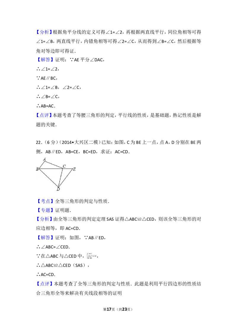 2016-2017学年湖南省衡阳市八年级（上）期末数学试卷_湘教版初中数学课件_数学湘教版8上教案PPT课件配套资料_数学湘教版初中8年级上册习题试题_期中、期末、月考、中考真题