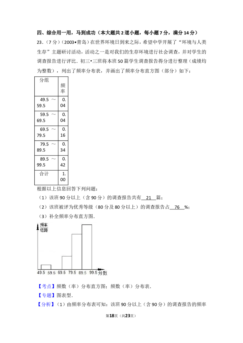 2016-2017学年湖南省衡阳市八年级（上）期末数学试卷_湘教版初中数学课件_数学湘教版8上教案PPT课件配套资料_数学湘教版初中8年级上册习题试题_期中、期末、月考、中考真题