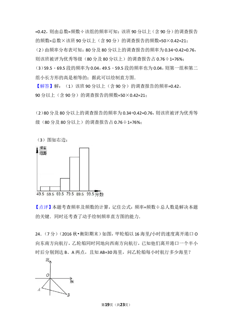 2016-2017学年湖南省衡阳市八年级（上）期末数学试卷_湘教版初中数学课件_数学湘教版8上教案PPT课件配套资料_数学湘教版初中8年级上册习题试题_期中、期末、月考、中考真题