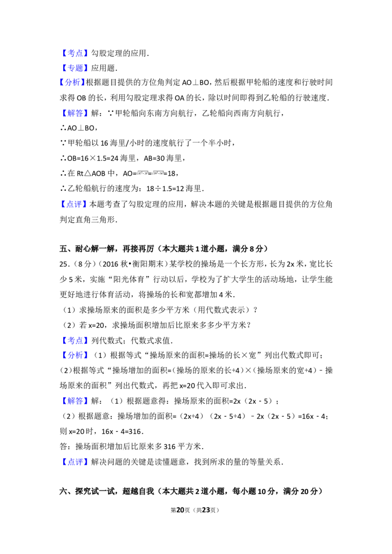 2016-2017学年湖南省衡阳市八年级（上）期末数学试卷_湘教版初中数学课件_数学湘教版8上教案PPT课件配套资料_数学湘教版初中8年级上册习题试题_期中、期末、月考、中考真题