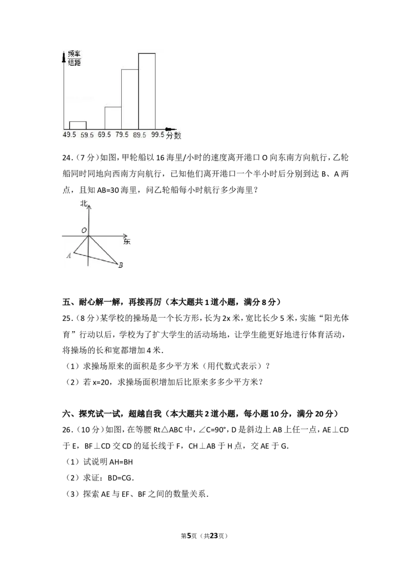 2016-2017学年湖南省衡阳市八年级（上）期末数学试卷_湘教版初中数学课件_数学湘教版8上教案PPT课件配套资料_数学湘教版初中8年级上册习题试题_期中、期末、月考、中考真题