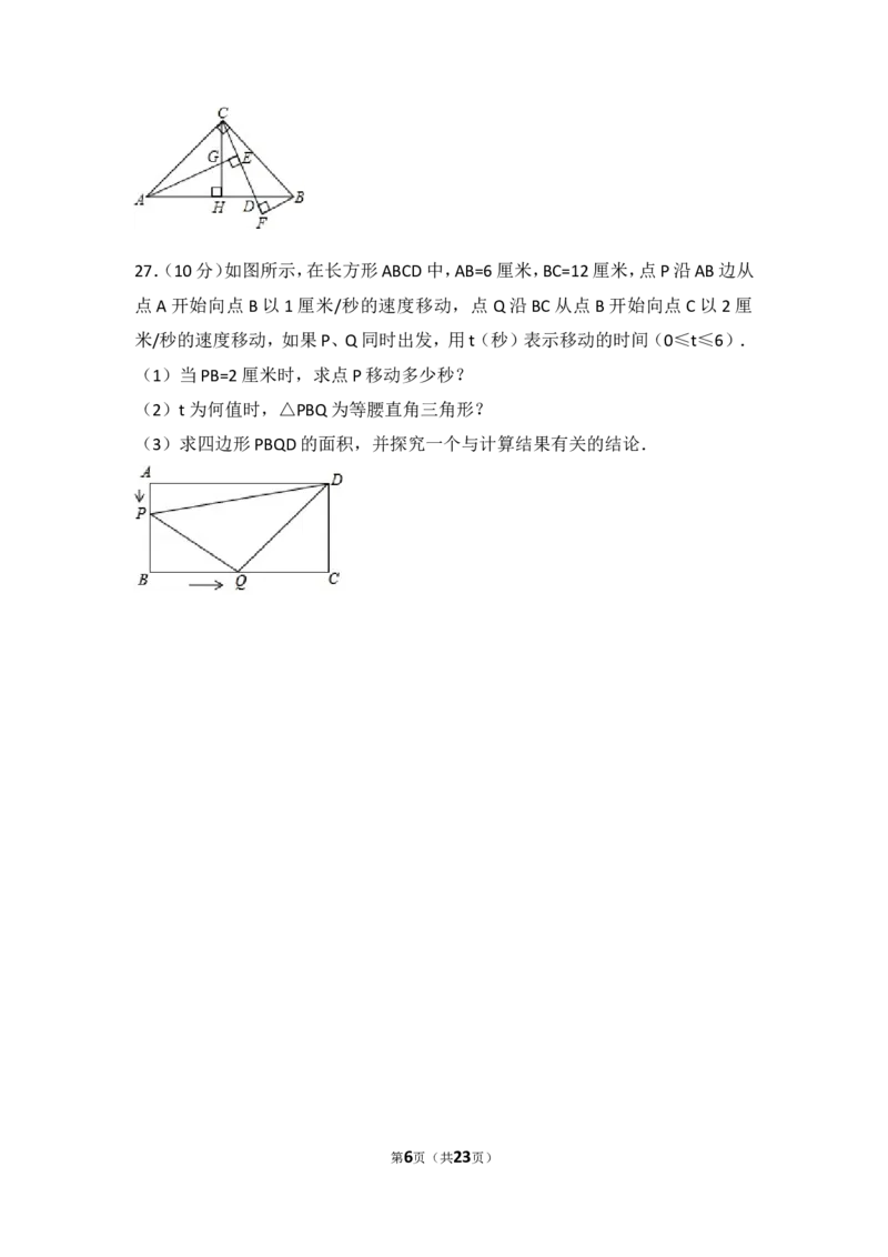 2016-2017学年湖南省衡阳市八年级（上）期末数学试卷_湘教版初中数学课件_数学湘教版8上教案PPT课件配套资料_数学湘教版初中8年级上册习题试题_期中、期末、月考、中考真题