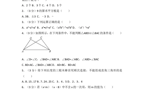2016-2017学年湖南省衡阳市八年级（上）期末数学试卷_湘教版初中数学课件_数学湘教版8上教案PPT课件配套资料_数学湘教版初中8年级上册习题试题_期中、期末、月考、中考真题