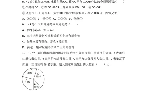 2016-2017学年湖南省衡阳市八年级（上）期末数学试卷_湘教版初中数学课件_数学湘教版8上教案PPT课件配套资料_数学湘教版初中8年级上册习题试题_期中、期末、月考、中考真题