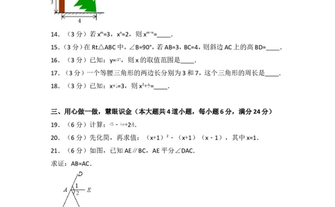 2016-2017学年湖南省衡阳市八年级（上）期末数学试卷_湘教版初中数学课件_数学湘教版8上教案PPT课件配套资料_数学湘教版初中8年级上册习题试题_期中、期末、月考、中考真题