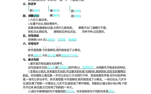 第五单元核心考点清单_6上语文-保存转存之后查看_10单元知识总结部编六上语文