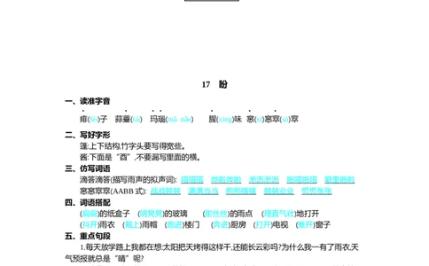 第五单元核心考点清单_6上语文-保存转存之后查看_10单元知识总结部编六上语文