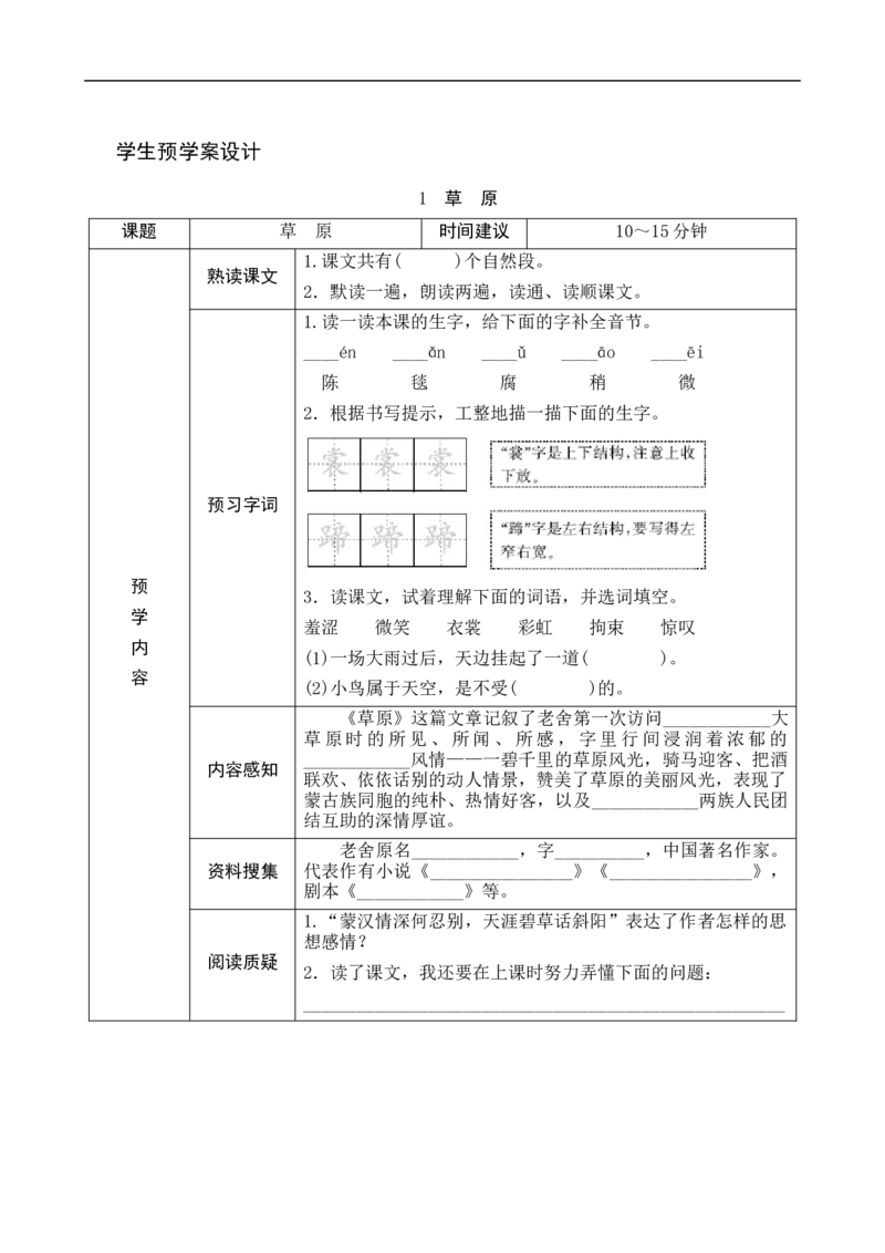 01《草原》预学案_6上语文-保存转存之后查看_09预学案部编六上语文