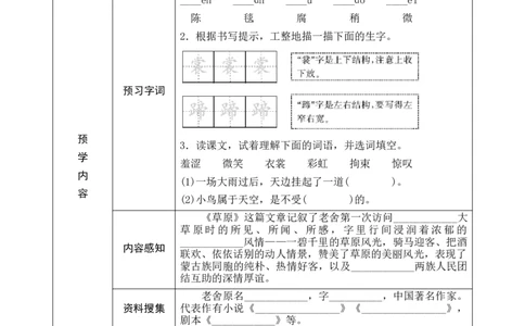 01《草原》预学案_6上语文-保存转存之后查看_09预学案部编六上语文