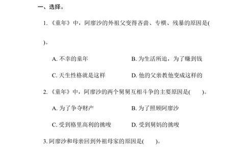 4.整本书阅读_6上语文-保存转存之后查看_15专项练习部编六上语文_专项练习_第二部分阅读与鉴赏