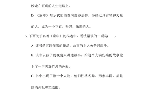 4.整本书阅读_6上语文-保存转存之后查看_15专项练习部编六上语文_专项练习_第二部分阅读与鉴赏