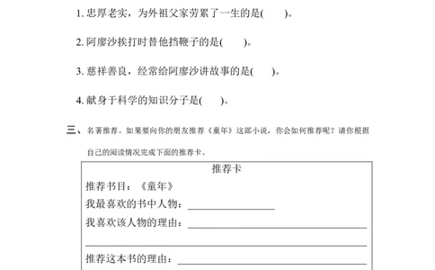 4.整本书阅读_6上语文-保存转存之后查看_15专项练习部编六上语文_专项练习_第二部分阅读与鉴赏