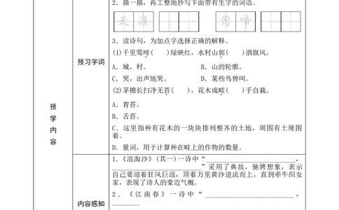 18《古诗三首》预学案_6上语文-保存转存之后查看_09预学案部编六上语文