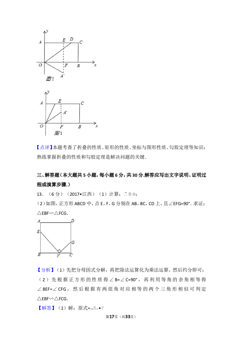 2017年江西省中考数学试卷_湘教版初中数学课件_数学湘教版7上教案PPT课件配套资料_数学湘教版初中7年级上册习题试题_期中、期末、月考、中考真题_2017各地中考真题