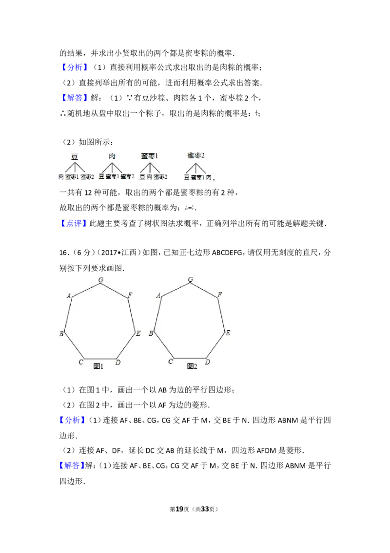 2017年江西省中考数学试卷_湘教版初中数学课件_数学湘教版7上教案PPT课件配套资料_数学湘教版初中7年级上册习题试题_期中、期末、月考、中考真题_2017各地中考真题