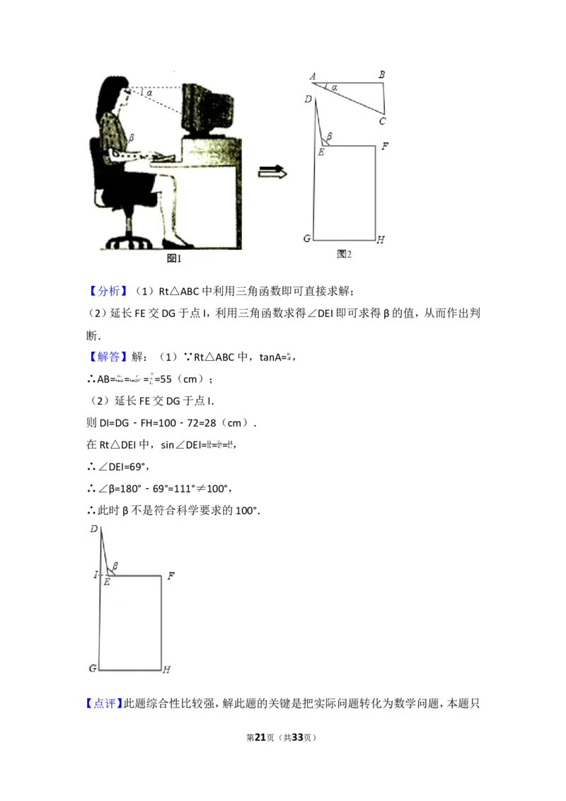 2017年江西省中考数学试卷_湘教版初中数学课件_数学湘教版7上教案PPT课件配套资料_数学湘教版初中7年级上册习题试题_期中、期末、月考、中考真题_2017各地中考真题