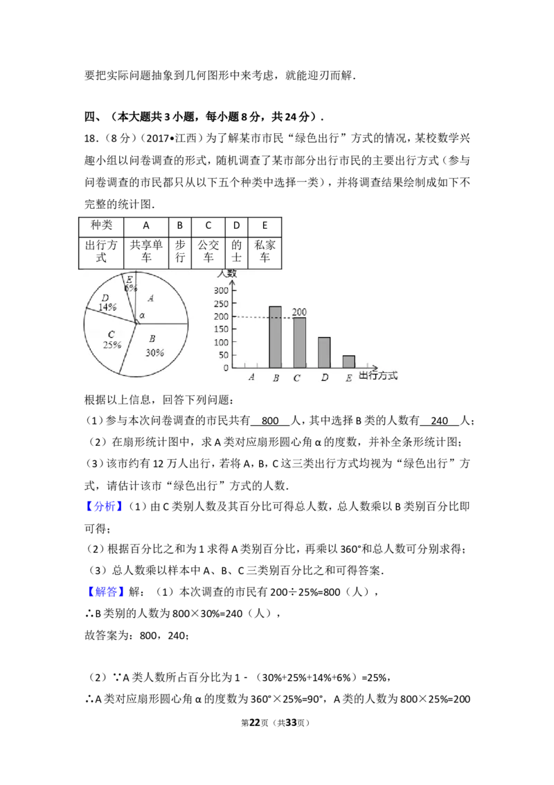 2017年江西省中考数学试卷_湘教版初中数学课件_数学湘教版7上教案PPT课件配套资料_数学湘教版初中7年级上册习题试题_期中、期末、月考、中考真题_2017各地中考真题