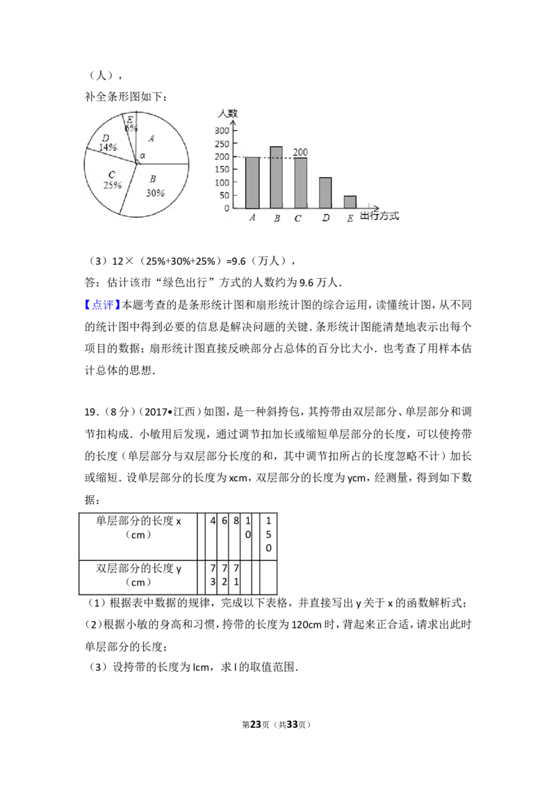 2017年江西省中考数学试卷_湘教版初中数学课件_数学湘教版7上教案PPT课件配套资料_数学湘教版初中7年级上册习题试题_期中、期末、月考、中考真题_2017各地中考真题