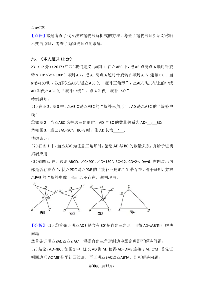 2017年江西省中考数学试卷_湘教版初中数学课件_数学湘教版7上教案PPT课件配套资料_数学湘教版初中7年级上册习题试题_期中、期末、月考、中考真题_2017各地中考真题