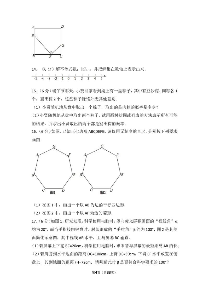2017年江西省中考数学试卷_湘教版初中数学课件_数学湘教版7上教案PPT课件配套资料_数学湘教版初中7年级上册习题试题_期中、期末、月考、中考真题_2017各地中考真题