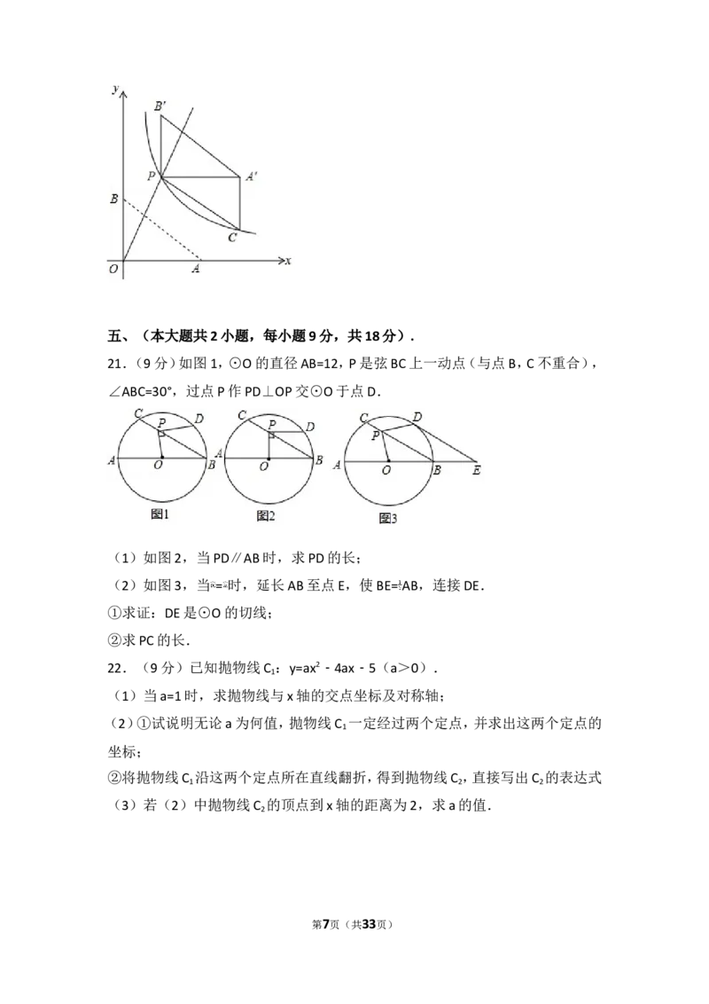 2017年江西省中考数学试卷_湘教版初中数学课件_数学湘教版7上教案PPT课件配套资料_数学湘教版初中7年级上册习题试题_期中、期末、月考、中考真题_2017各地中考真题